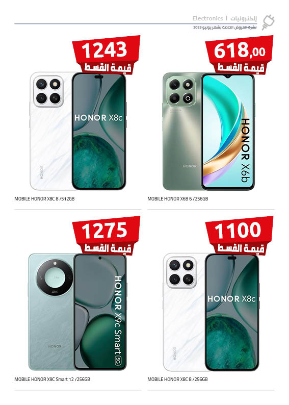 hyper-one offers from 19jun to 5jun 2025 عروض هايبر وان من 19 يونيو حتى 5 يونيو 2025 صفحة رقم 7